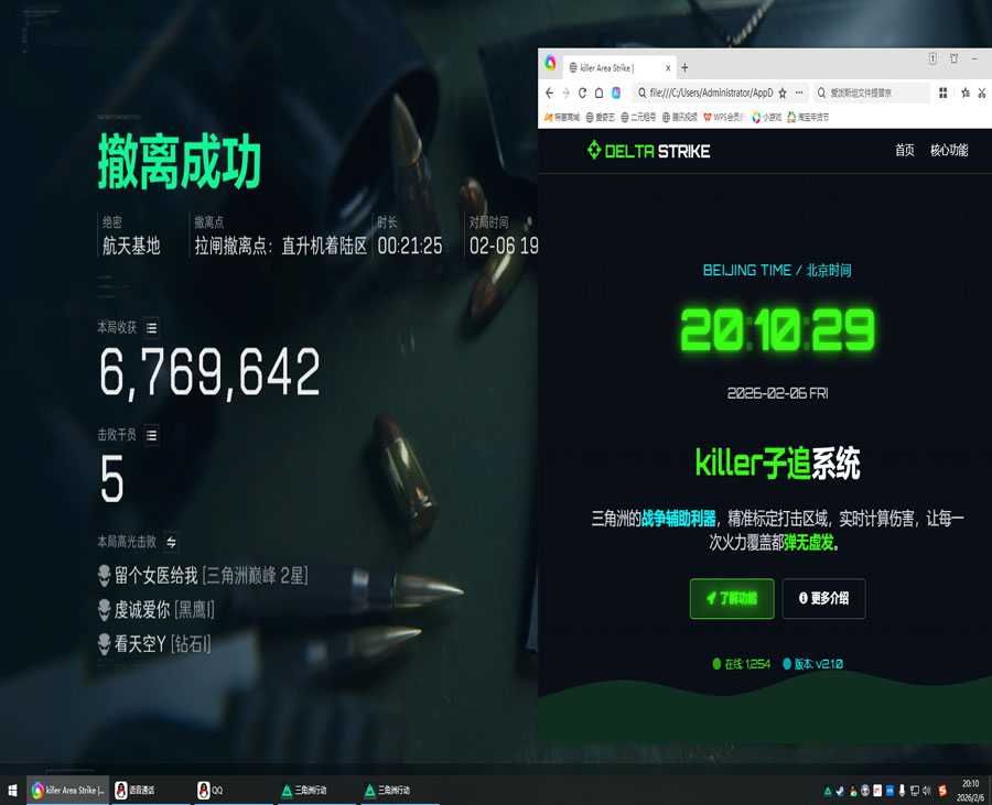 三角洲声纹辅助软件效果